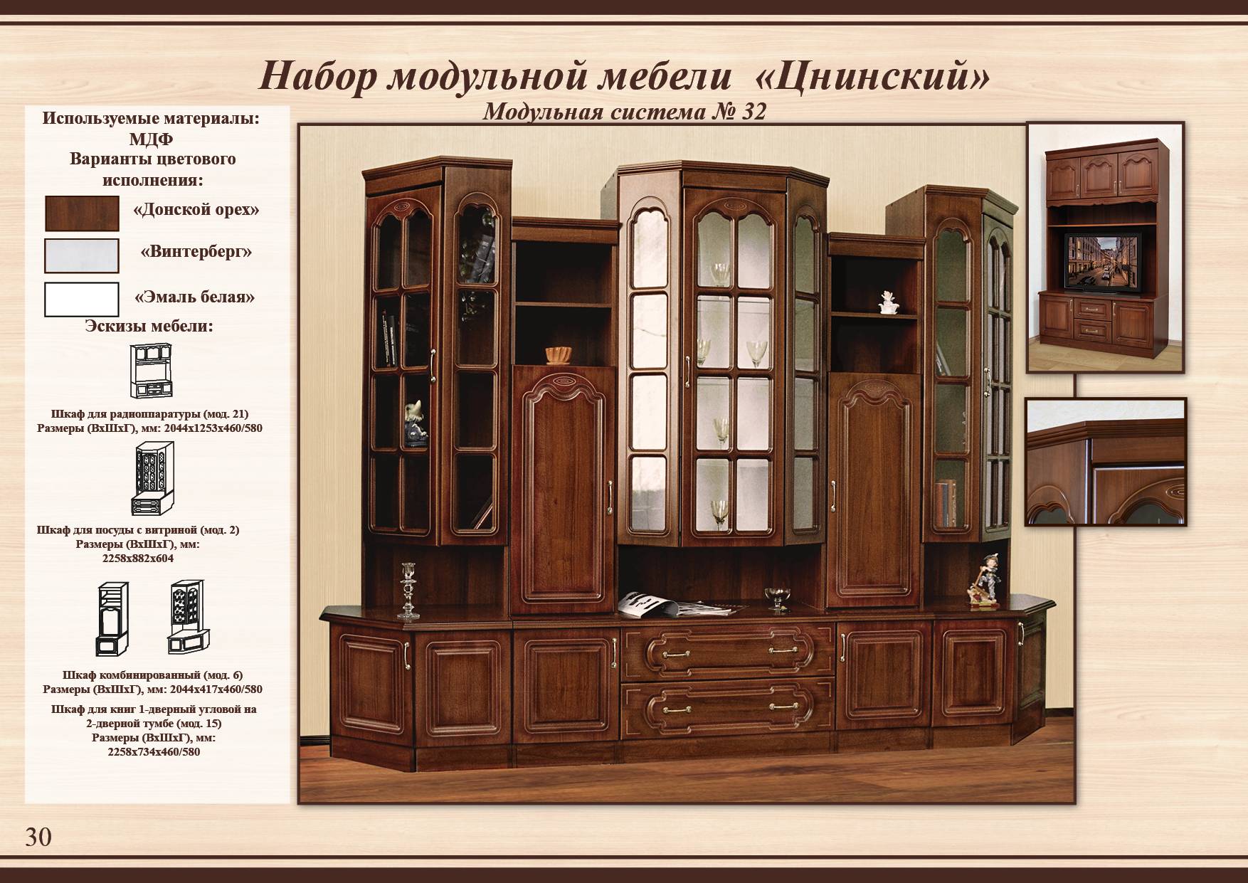 Стенка по модулям Цнинский  Тамбовской фабрики цена модуль 2-50540 руб